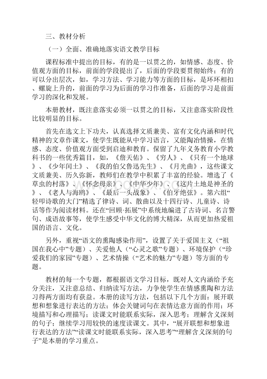 六年级上册计划Word文档格式.docx_第2页