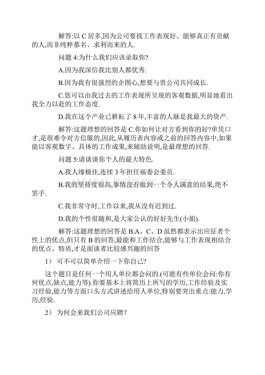 面试常见的问题.docx_第2页