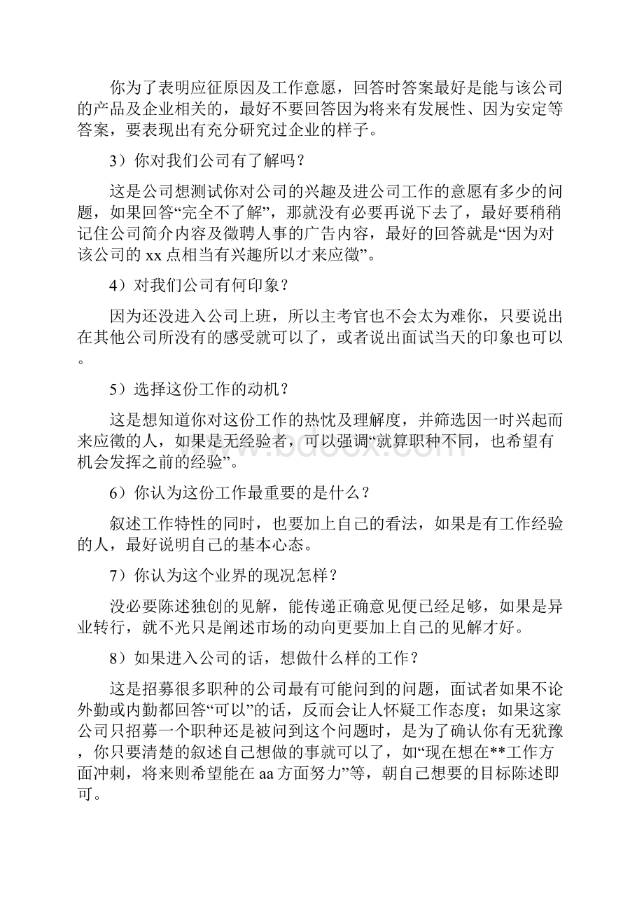 面试常见的问题.docx_第3页