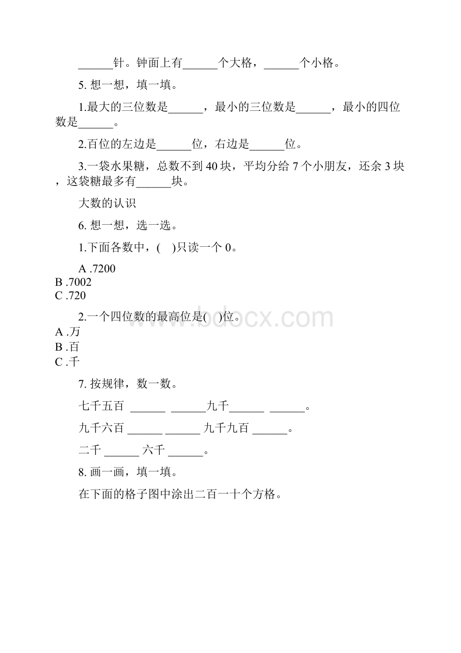 苏教版二年级数学下册期末全册分类复习往年真题.docx_第2页