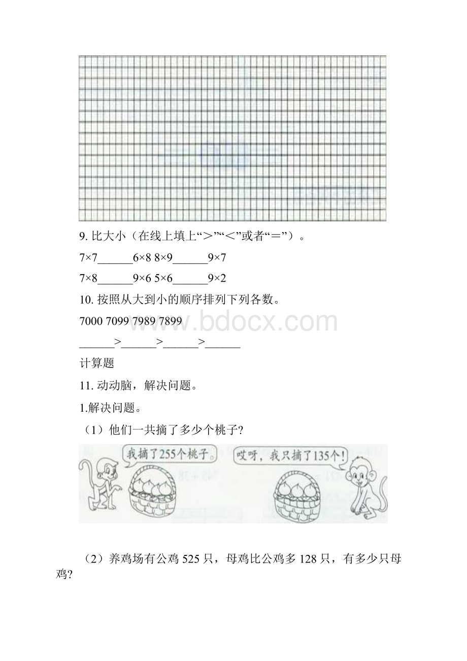 苏教版二年级数学下册期末全册分类复习往年真题.docx_第3页