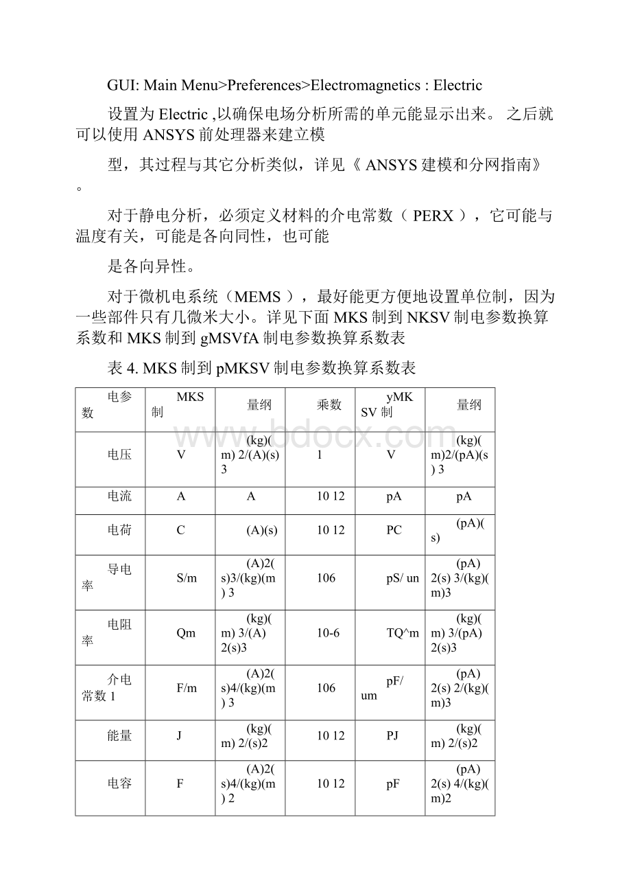 ANSYS电场分析教程经典入门教程.docx_第3页