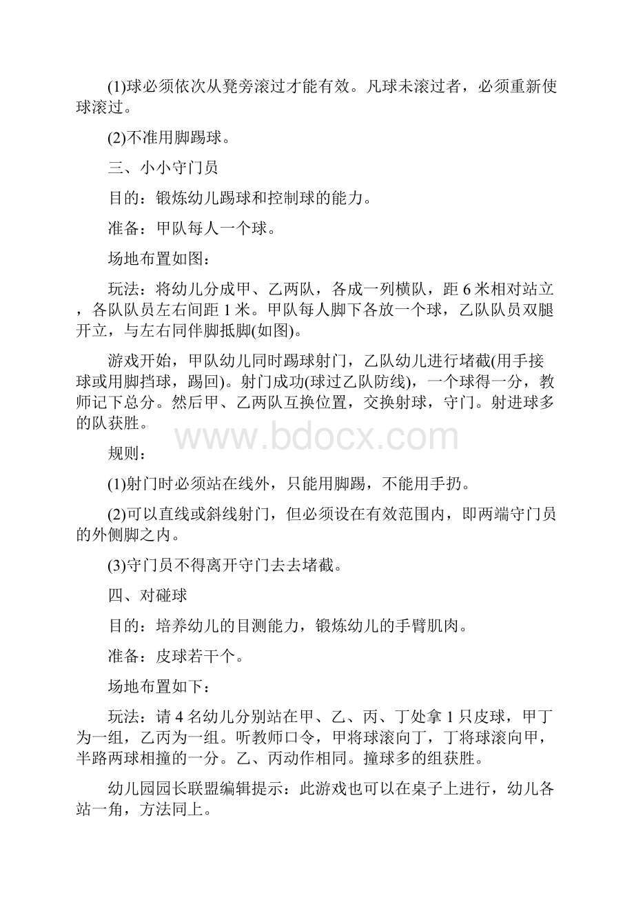 幼儿课堂集体游戏大全Word文档下载推荐.docx_第2页