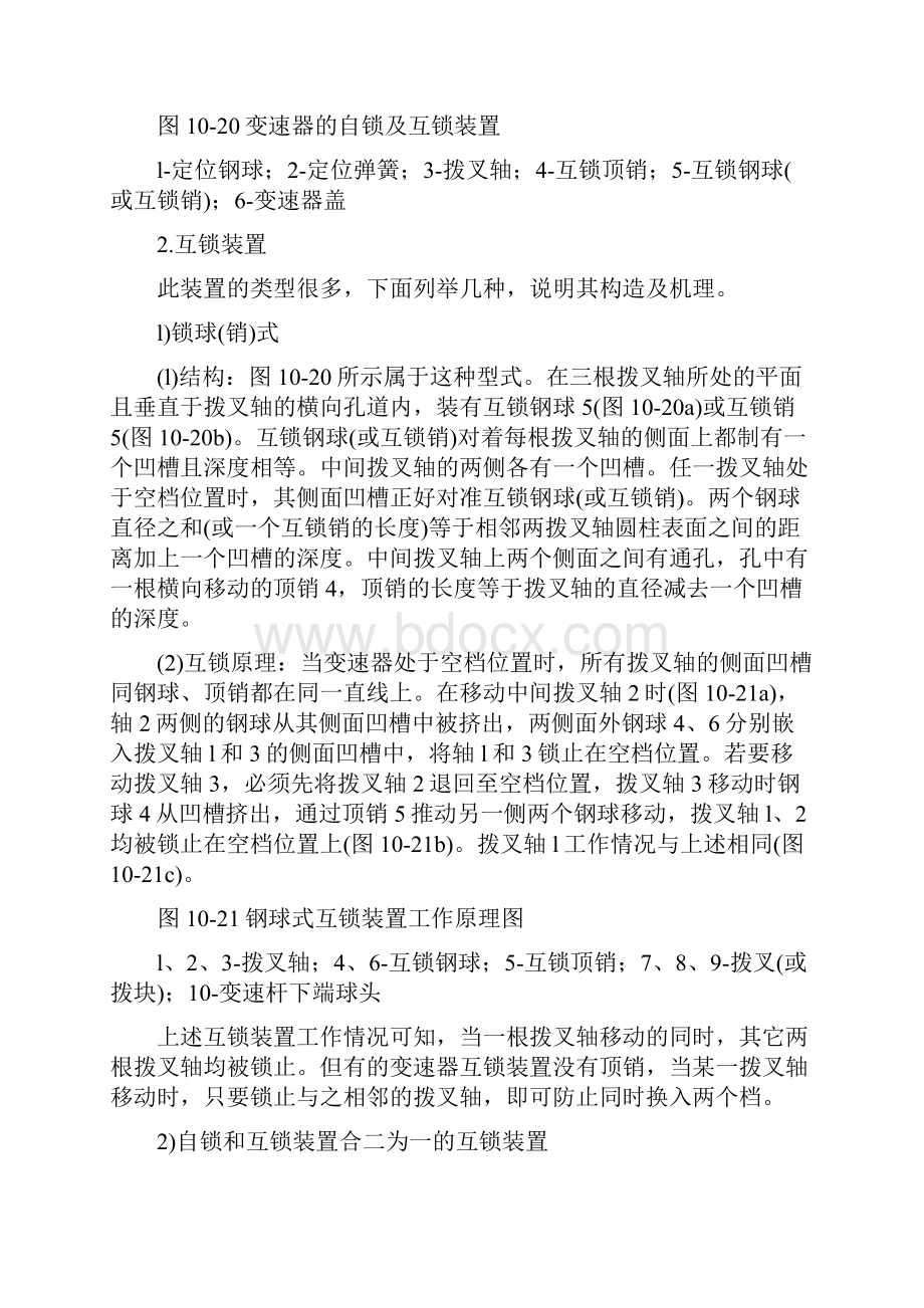 9A文汽车手动变速器自锁互锁装置的工作原理.docx_第2页