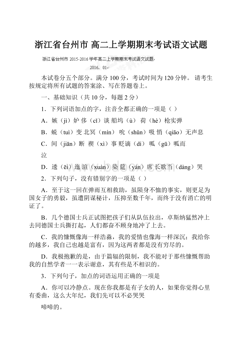 浙江省台州市 高二上学期期末考试语文试题.docx_第1页