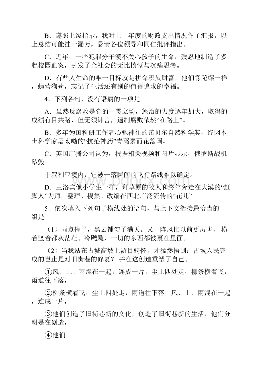 浙江省台州市 高二上学期期末考试语文试题.docx_第2页