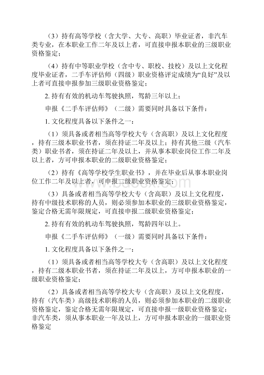 二手车评估师考试试题库完整.docx_第3页