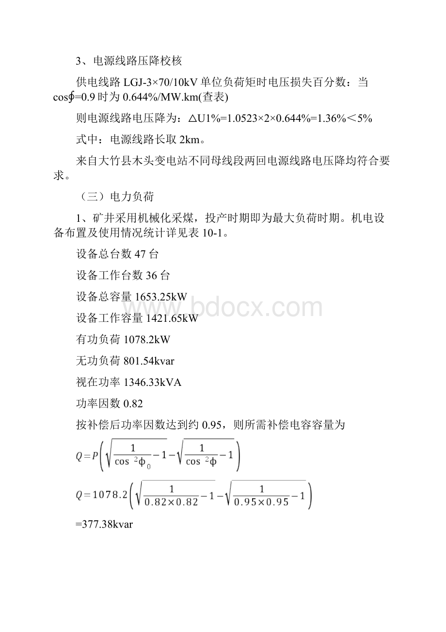 度煤矿矿井供电设计.docx_第2页