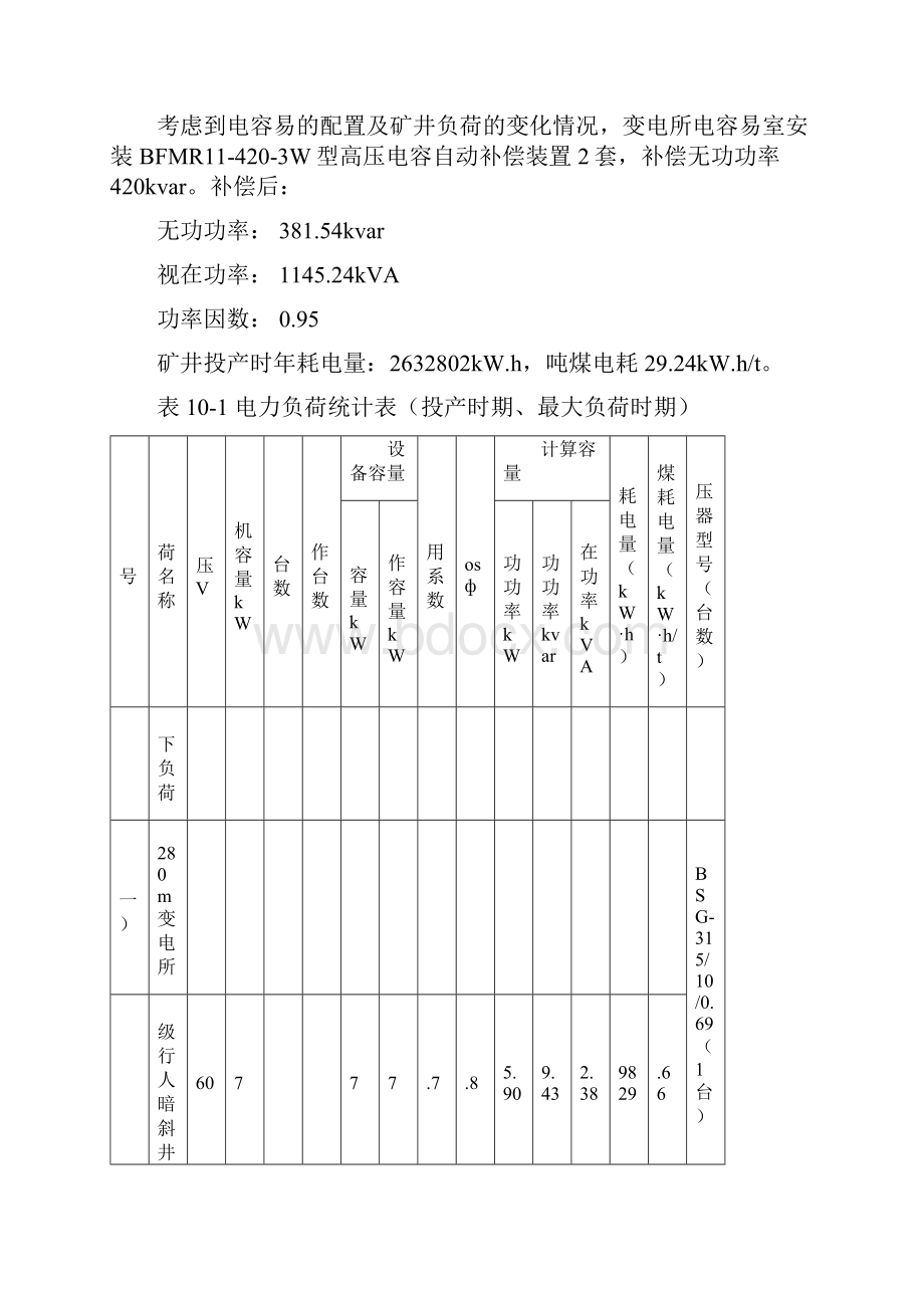 度煤矿矿井供电设计.docx_第3页