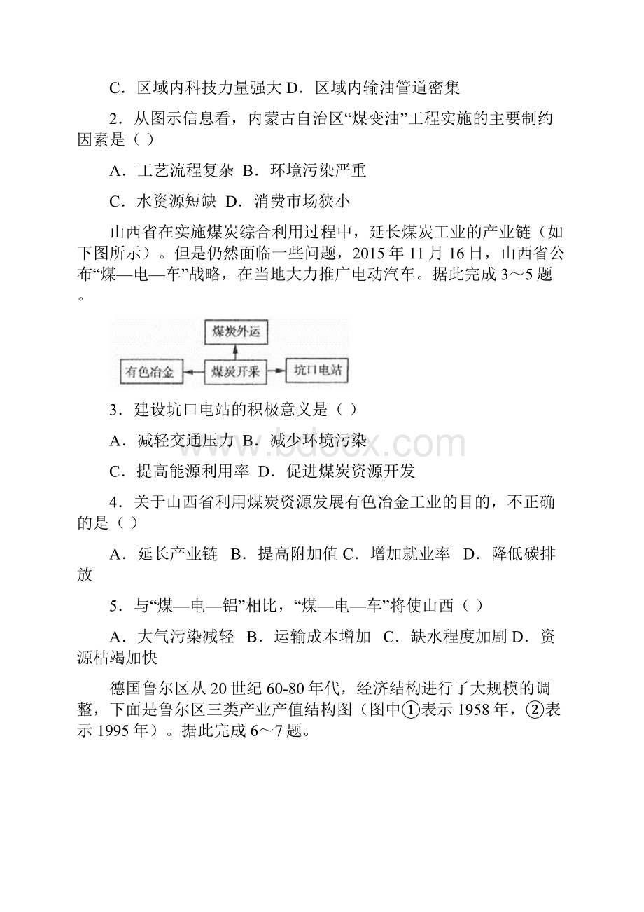 高考地理一轮单元卷第十四单元区域资源开发与流域开发B卷含答案.docx_第2页