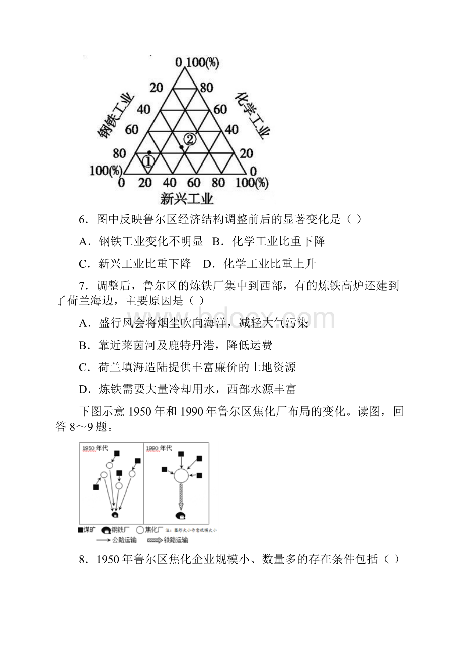 高考地理一轮单元卷第十四单元区域资源开发与流域开发B卷含答案.docx_第3页