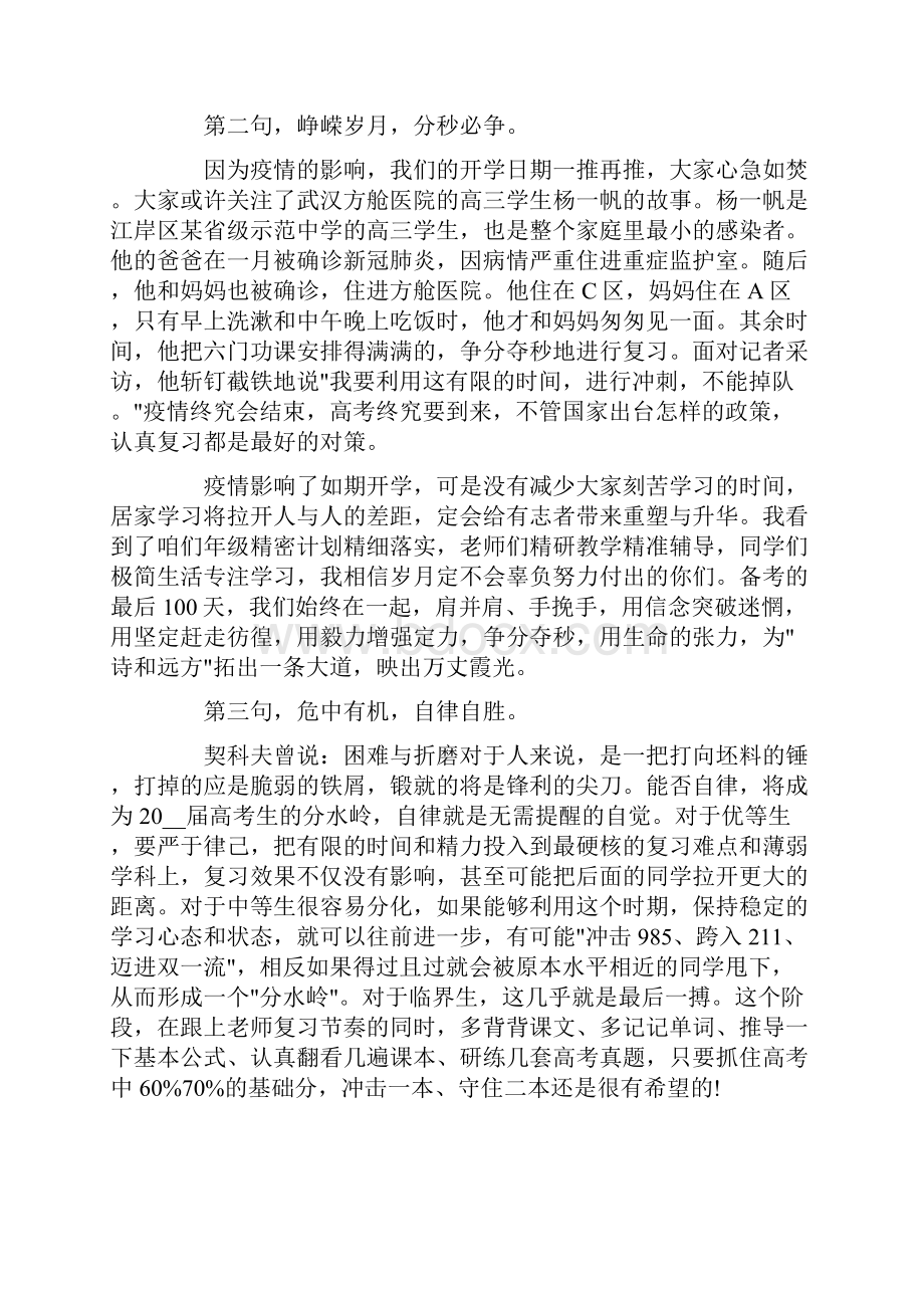 疫情开学班主任寄语最新文档格式.docx_第2页