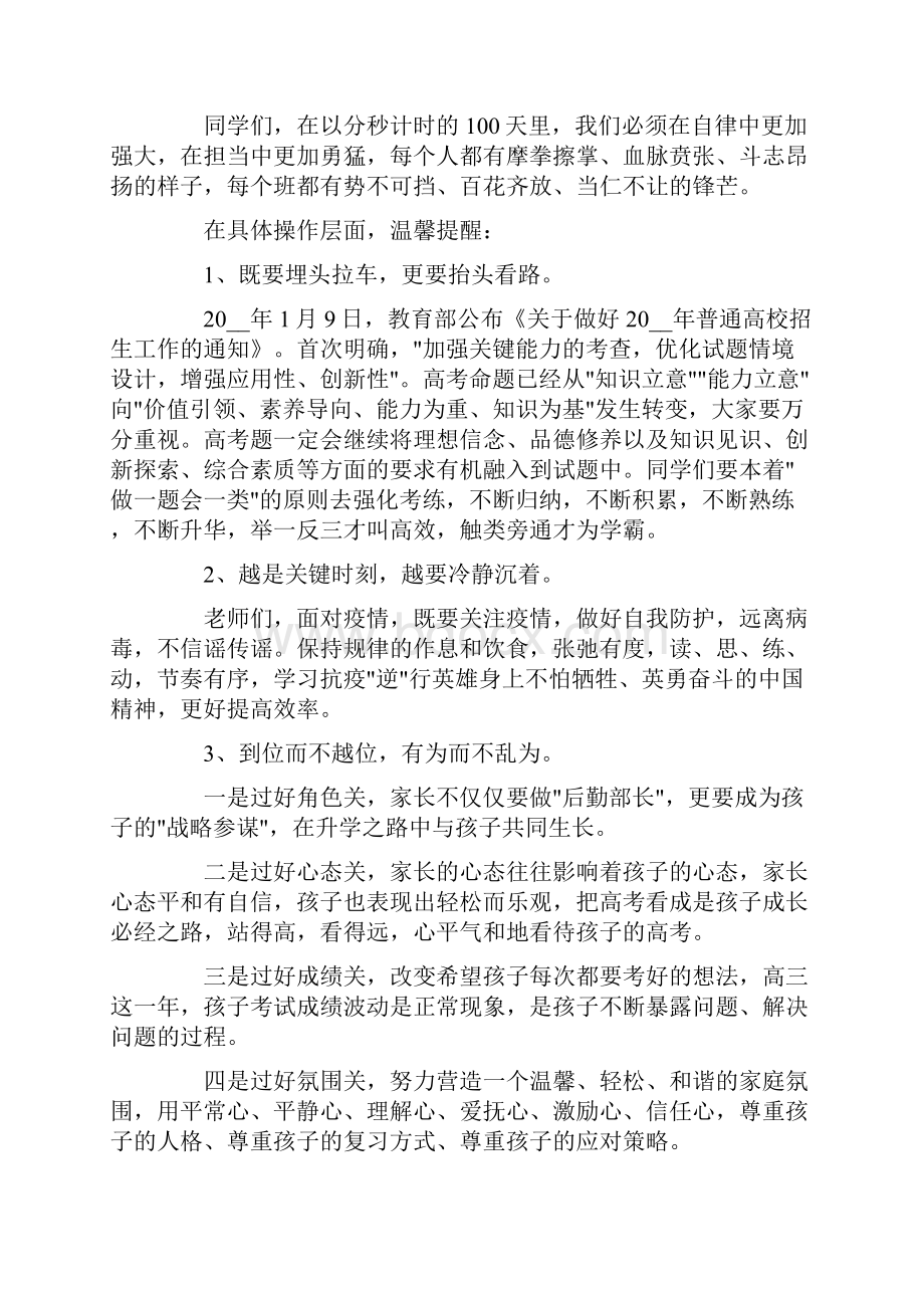 疫情开学班主任寄语最新文档格式.docx_第3页