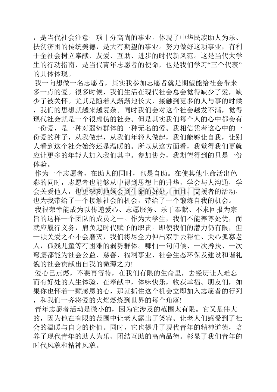 志愿服务活动心得体会600字.docx_第2页