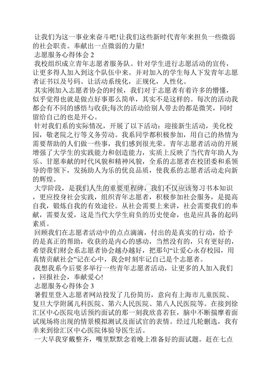 志愿服务活动心得体会600字.docx_第3页