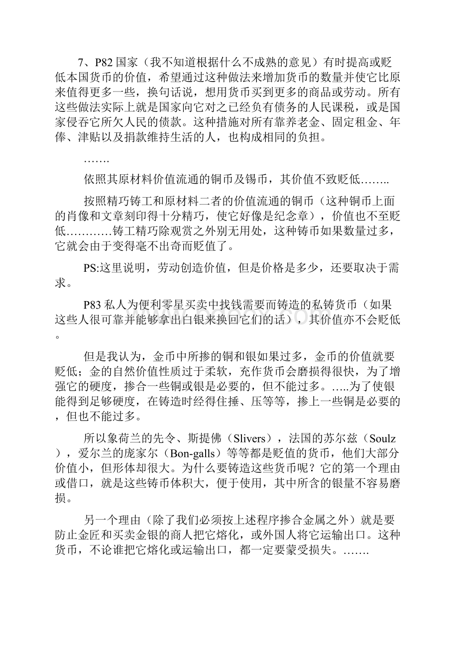 威廉配第对币值问题的相关论述.docx_第3页