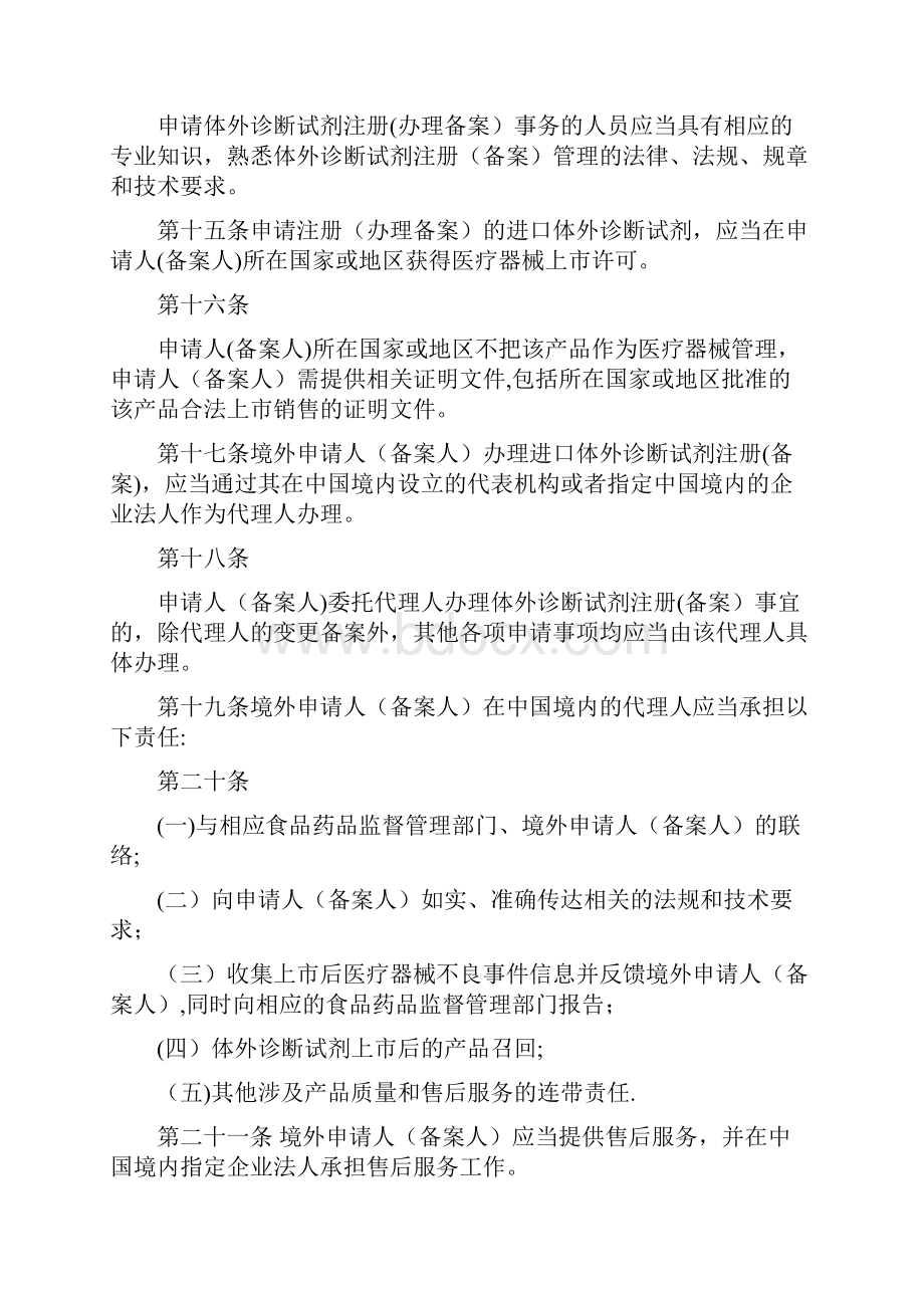 体外诊断试剂注册备案管理办法.docx_第3页