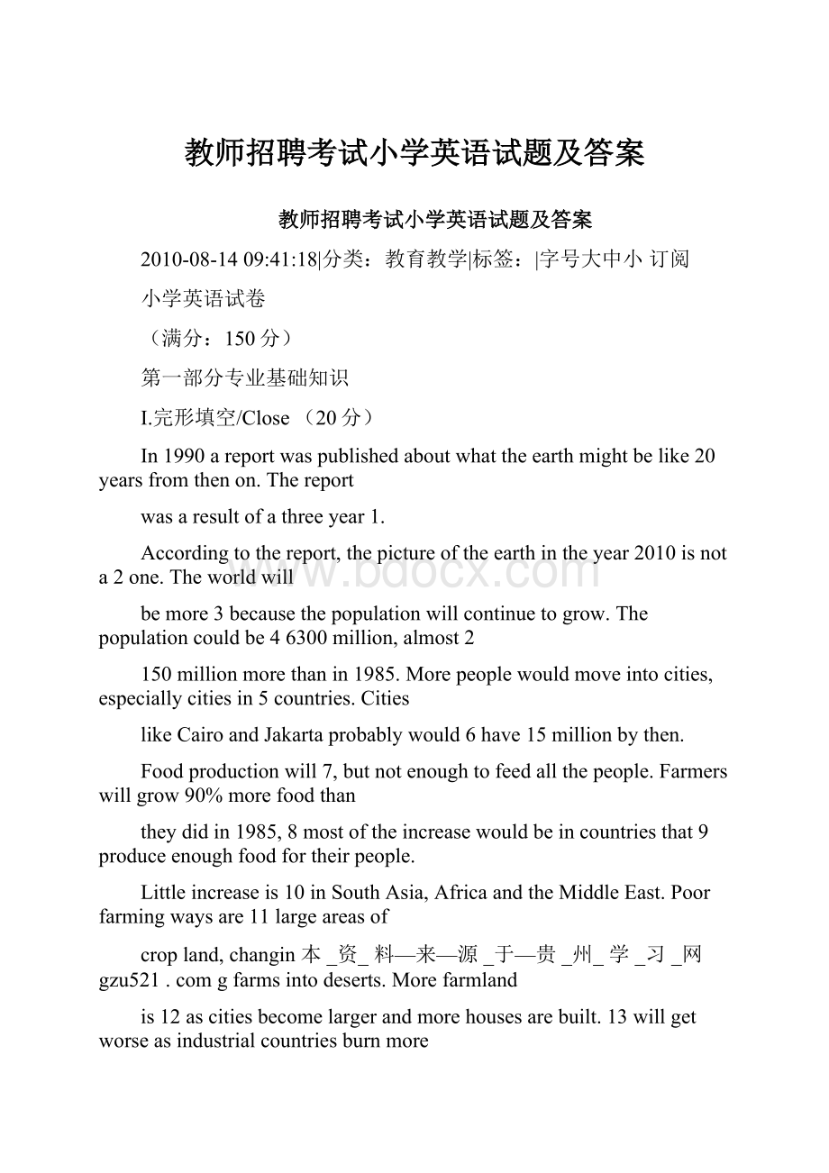 教师招聘考试小学英语试题及答案Word文档下载推荐.docx