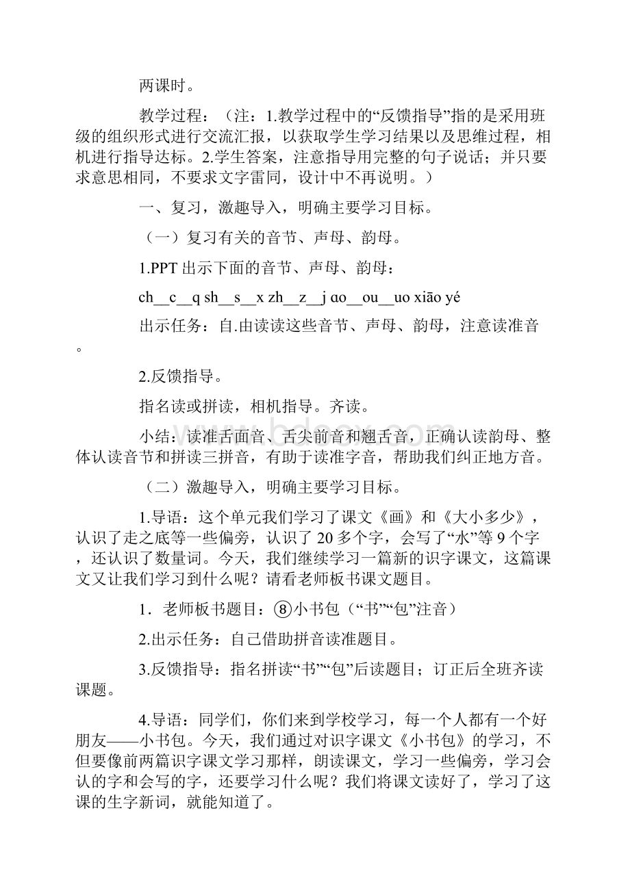 人教部编版一年级上册识字二小书包市教研课教案.docx_第3页