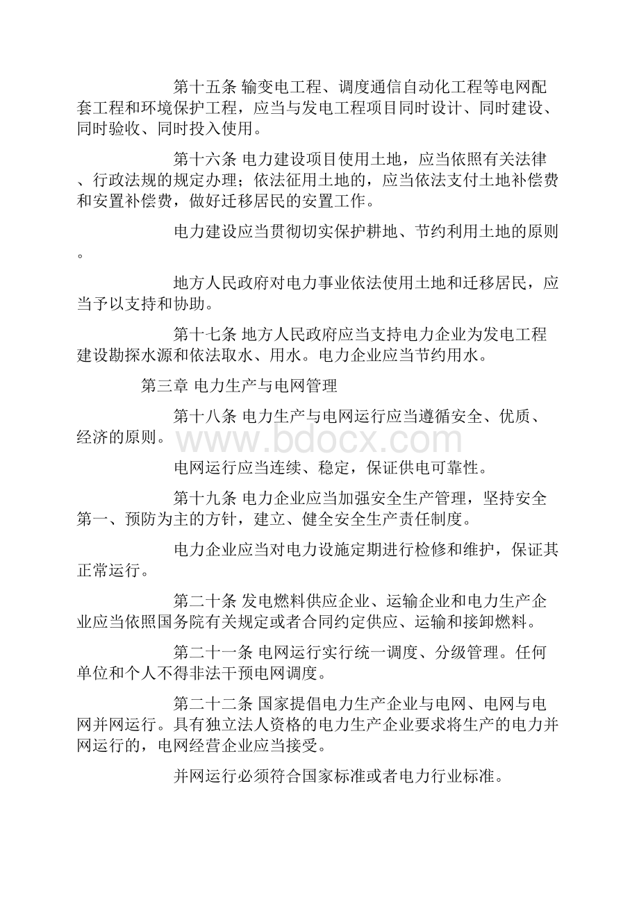 广西壮族自治区电力法.docx_第3页
