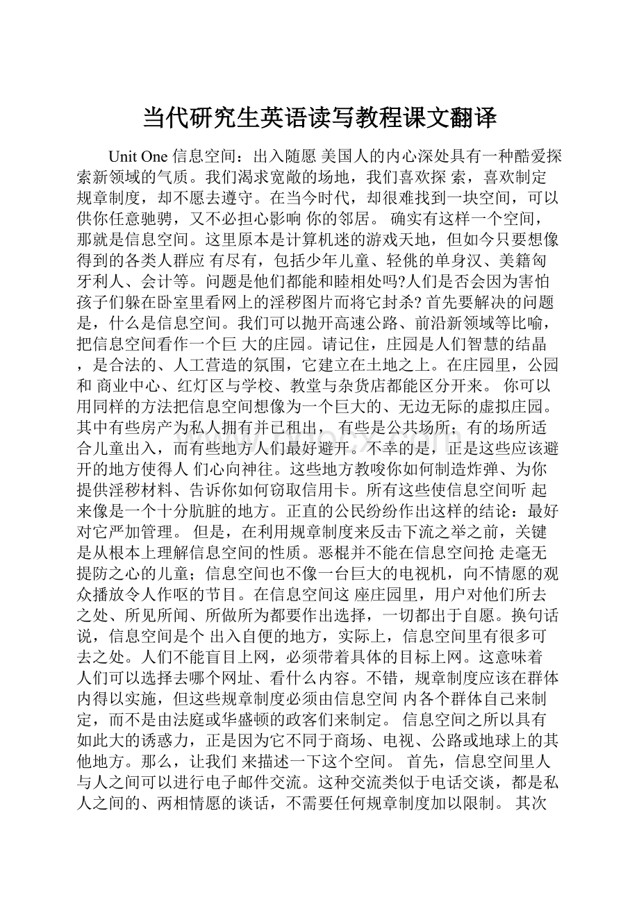 当代研究生英语读写教程课文翻译Word文档下载推荐.docx