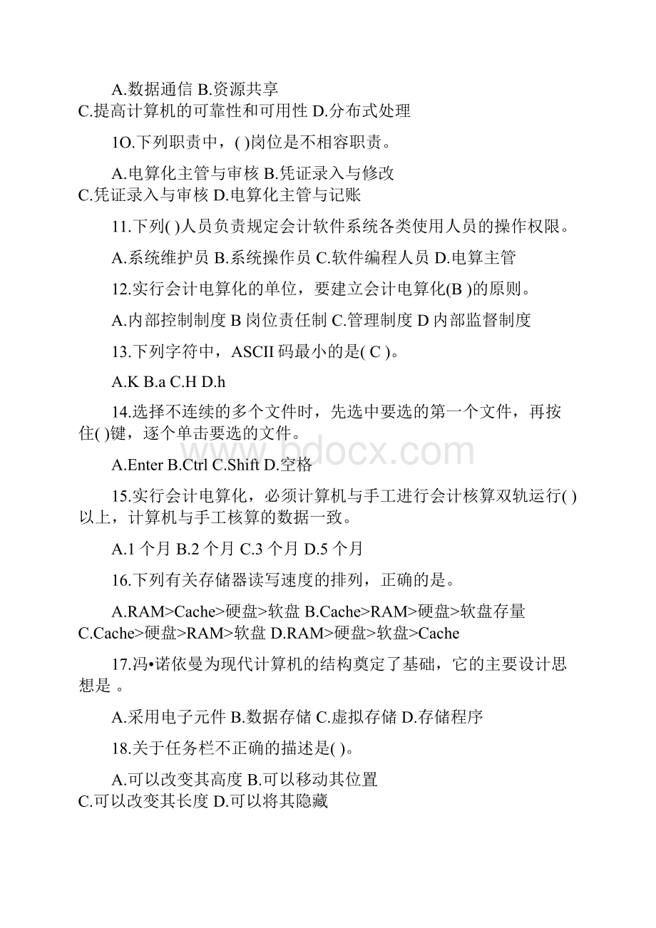 山东省财政厅会计电算化考试题库无答案.docx_第2页