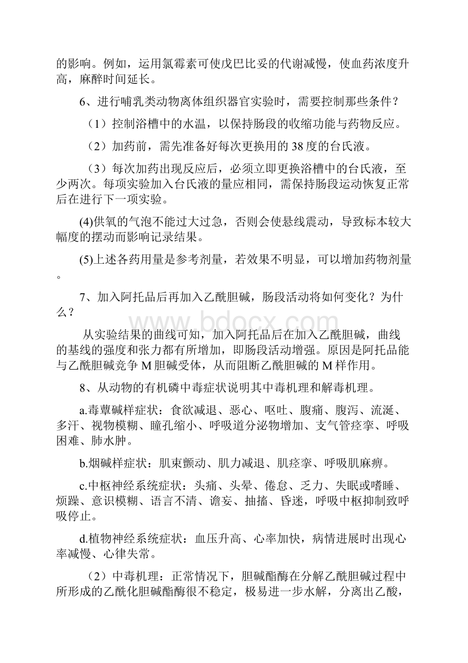 动物机能学实验2副本.docx_第2页