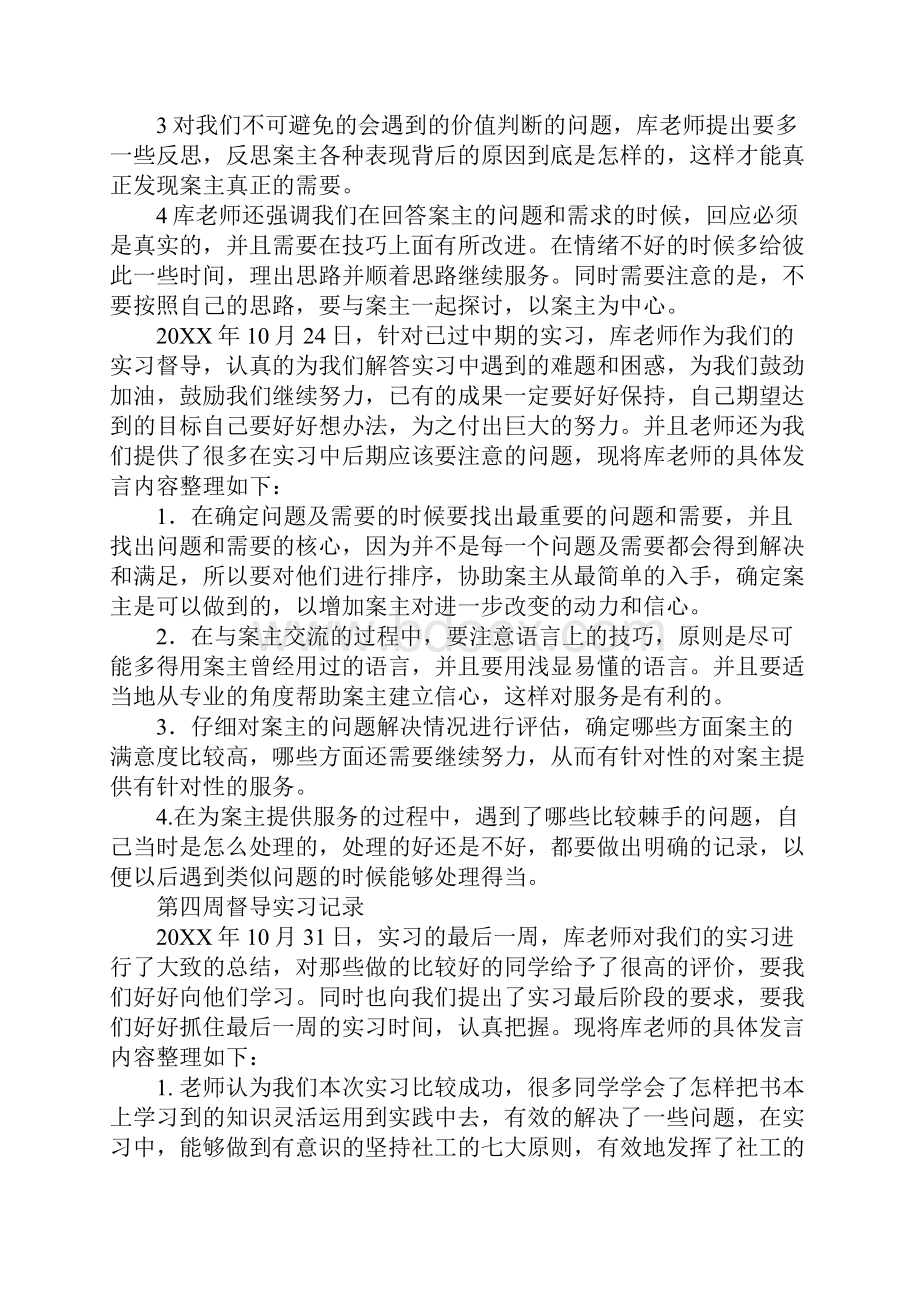 关于社工督导的工作报告.docx_第2页