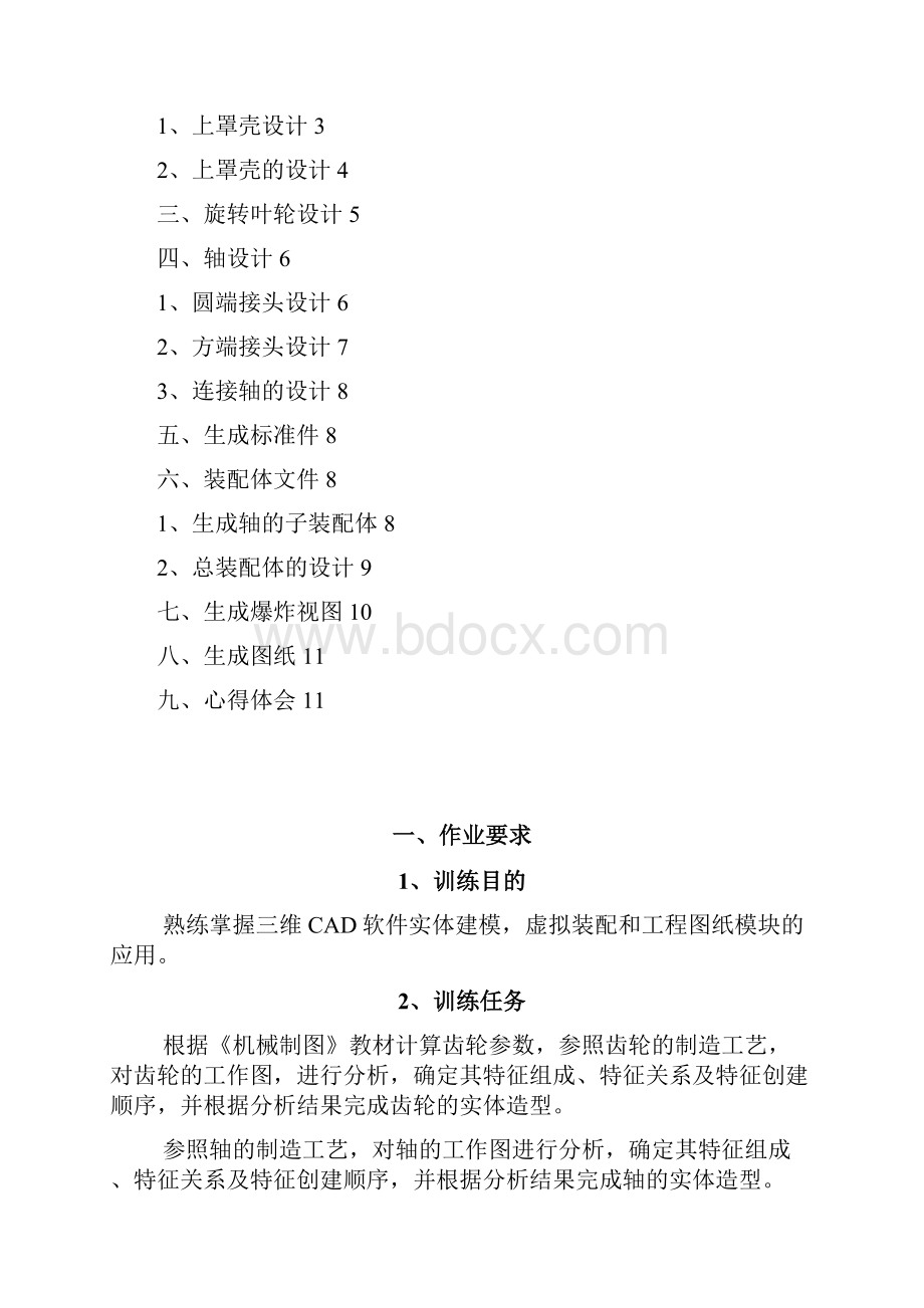 学士学位论文推进器结构的仿真设计.docx_第2页