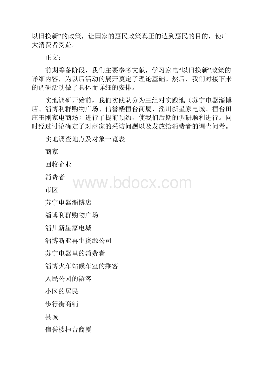 家电下乡的暑期社会实践调研报告文档格式.docx_第3页