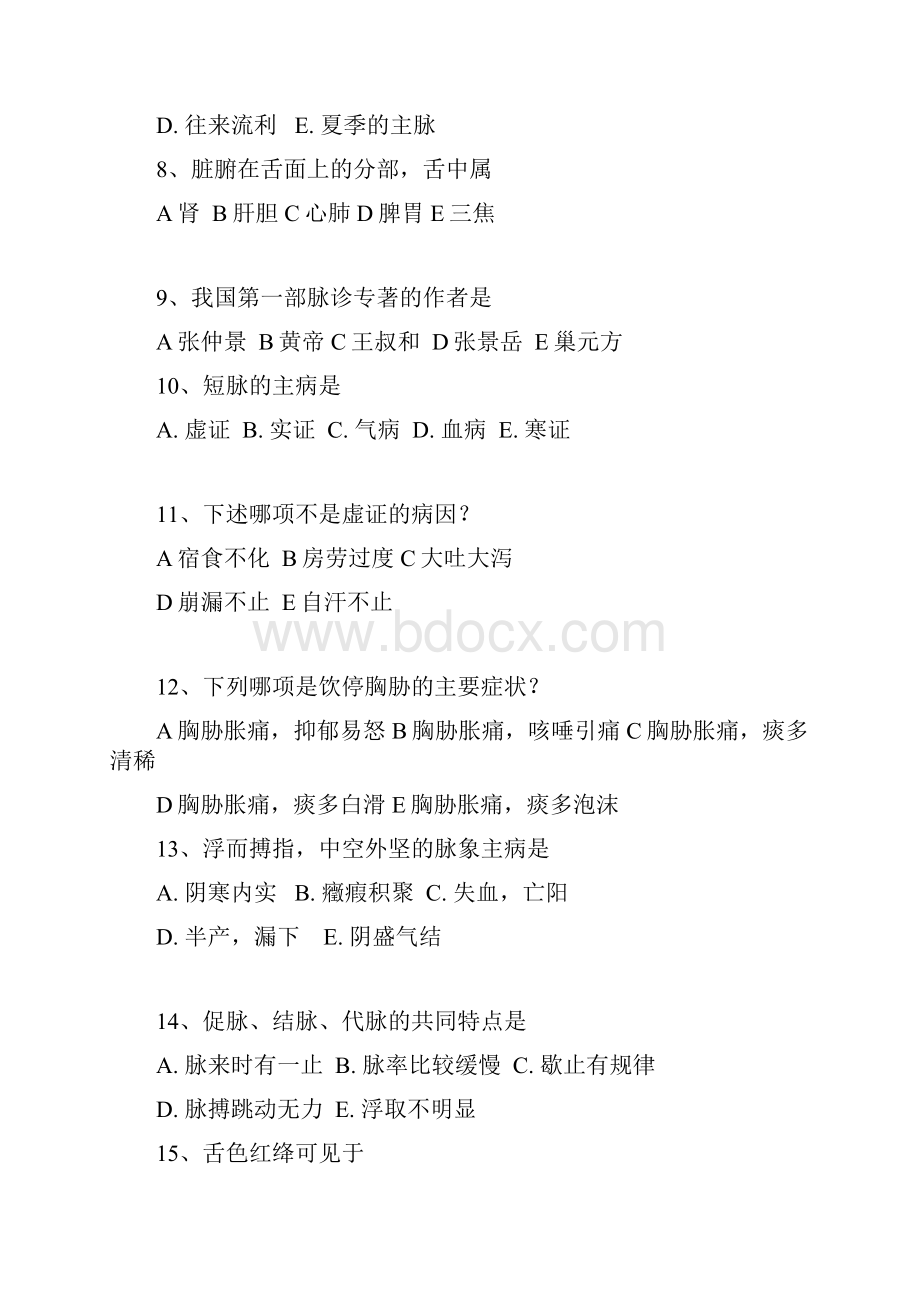 中医诊断学Z辅导资料Word文档下载推荐.docx_第2页