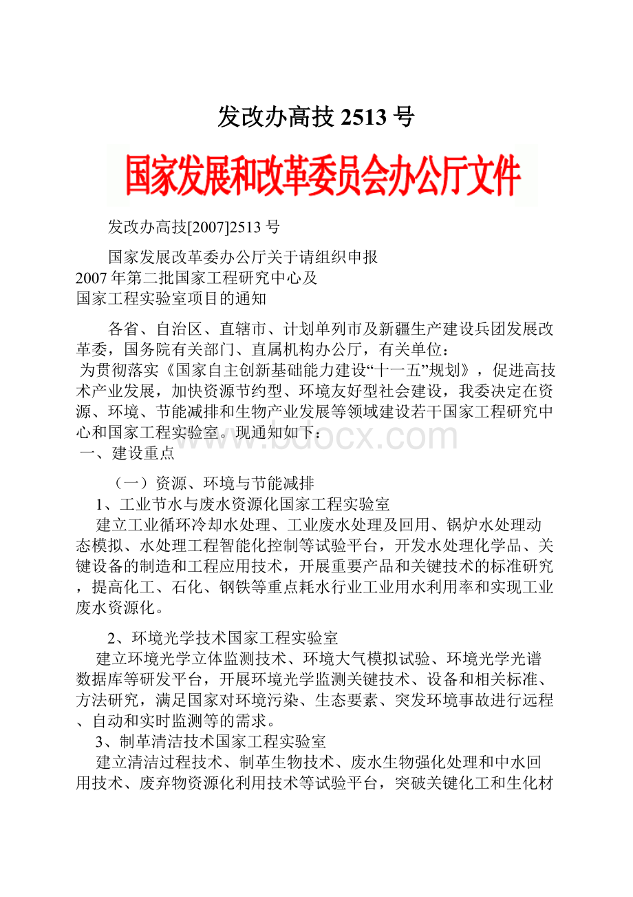 发改办高技2513号.docx_第1页