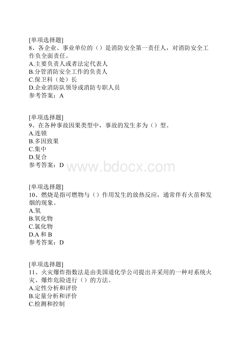 安全主任考试真题精选Word格式文档下载.docx_第3页