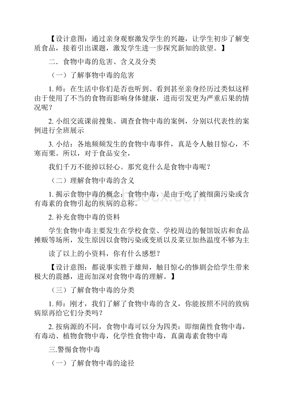 铅中毒教案.docx_第2页