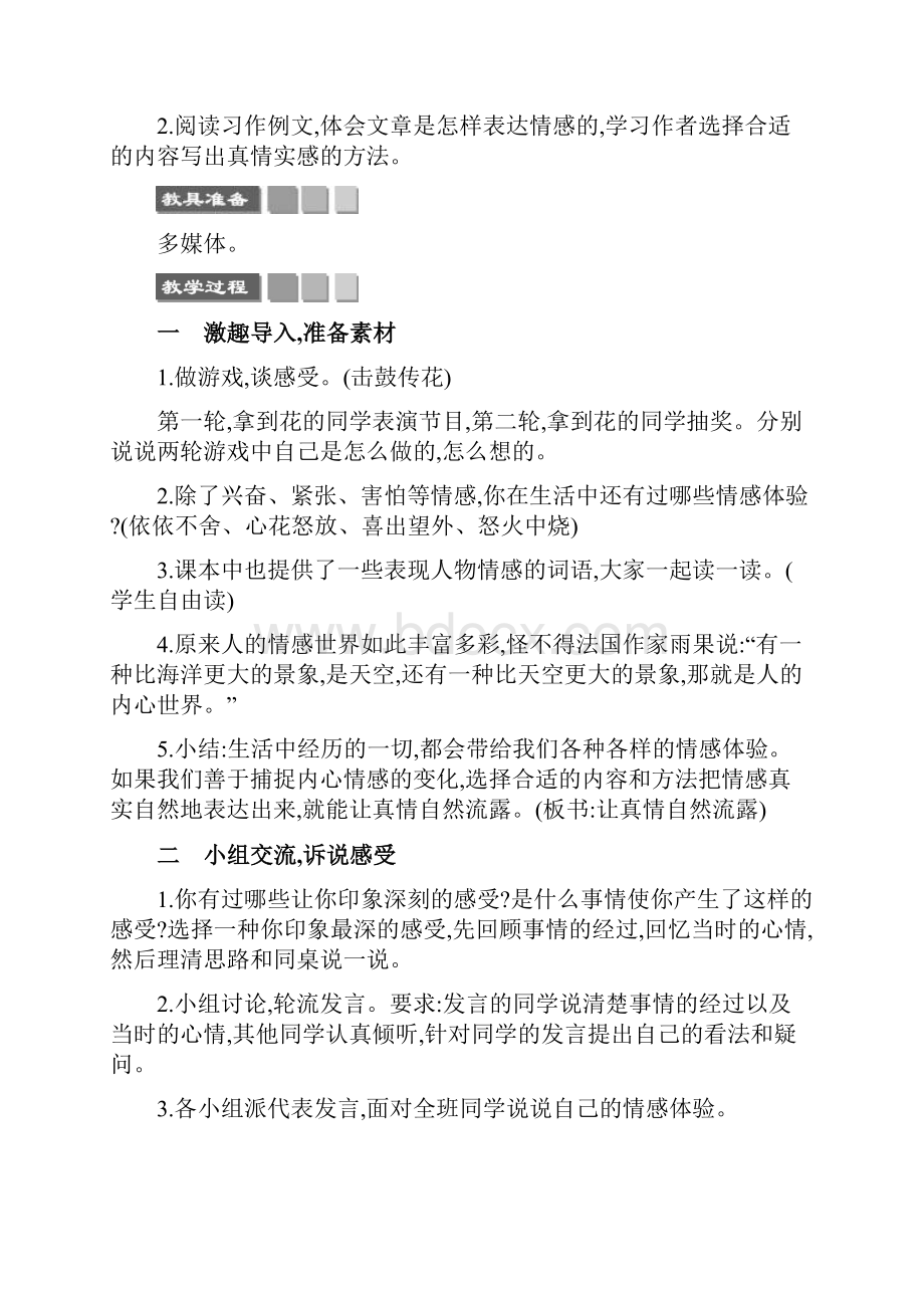 部编版六年级语文下册《习作让真情自然流露》教案Word文件下载.docx_第2页