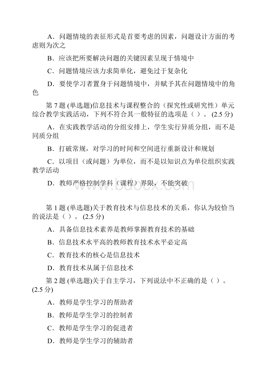 中小教师教育技术水平考试基础知识试题文档格式.docx_第2页