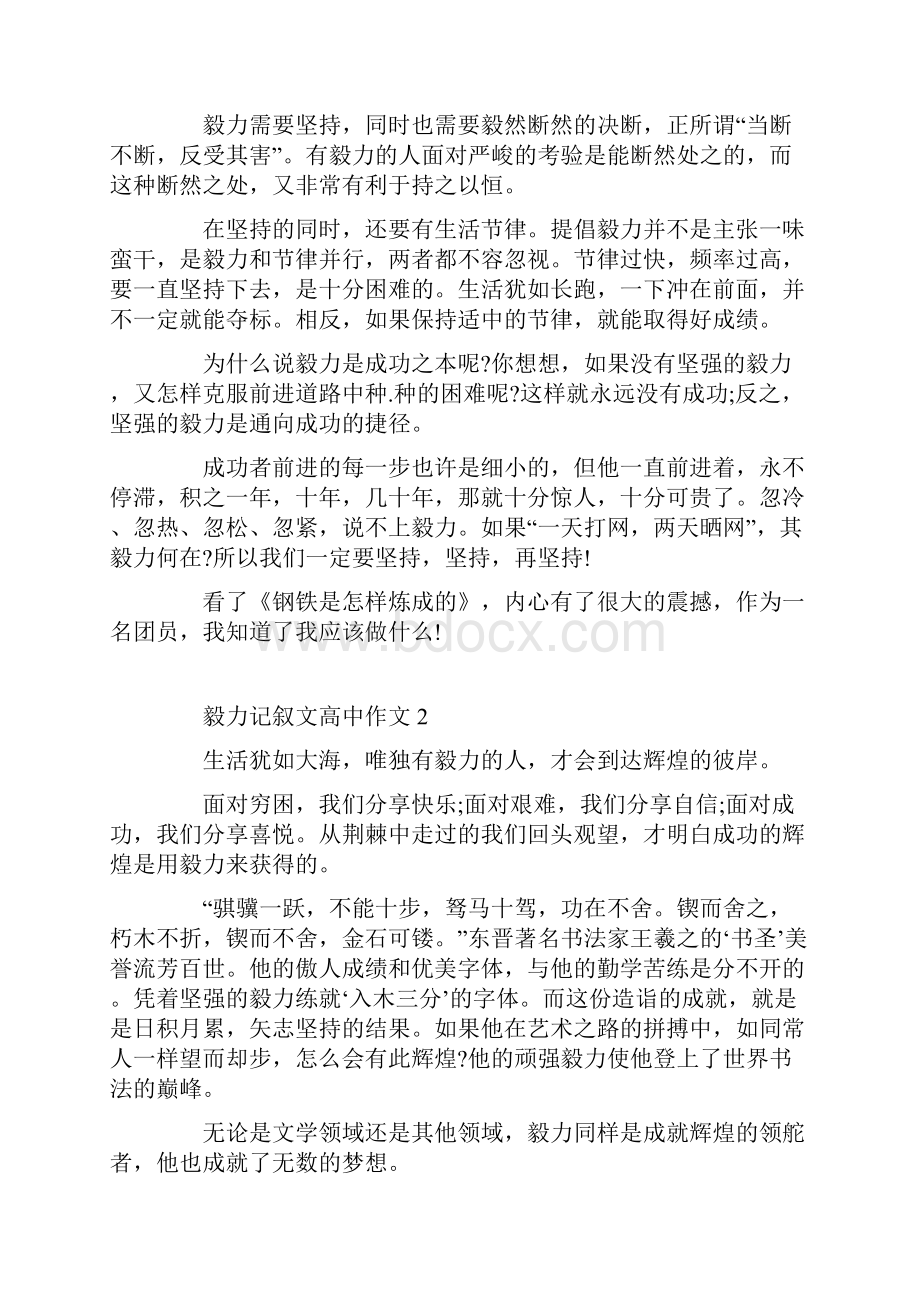 毅力记叙文高中作文Word下载.docx_第2页