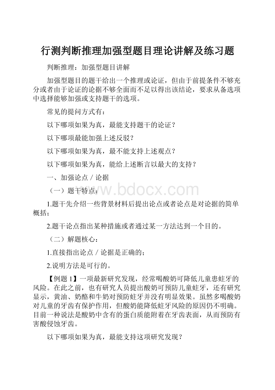 行测判断推理加强型题目理论讲解及练习题Word文件下载.docx