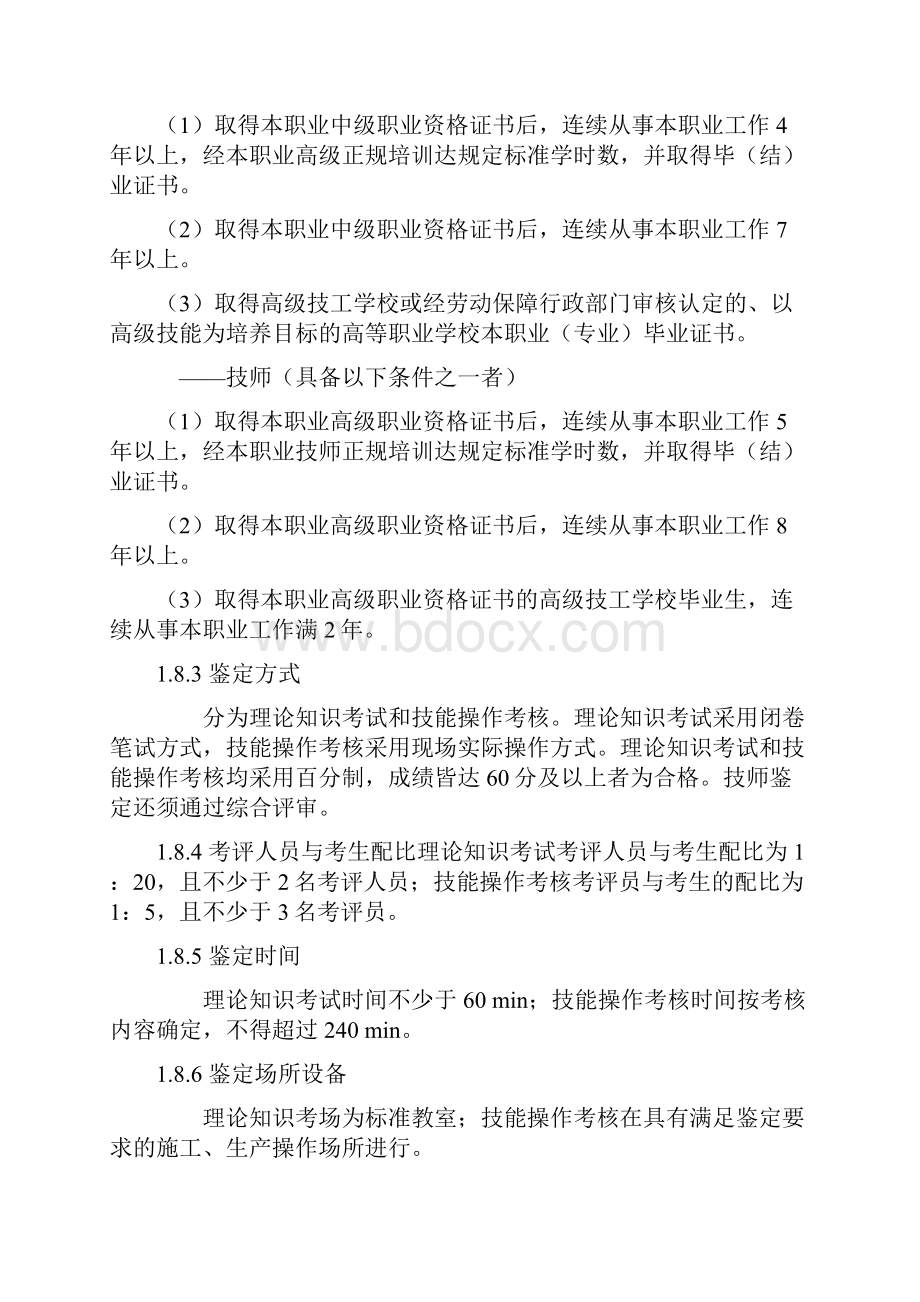 手工木工国家职业标准Word文档下载推荐.docx_第3页