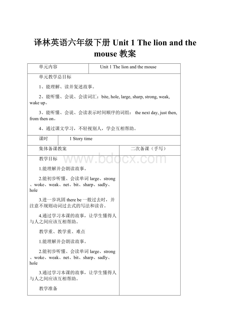 译林英语六年级下册Unit 1 The lion and the mouse 教案.docx_第1页