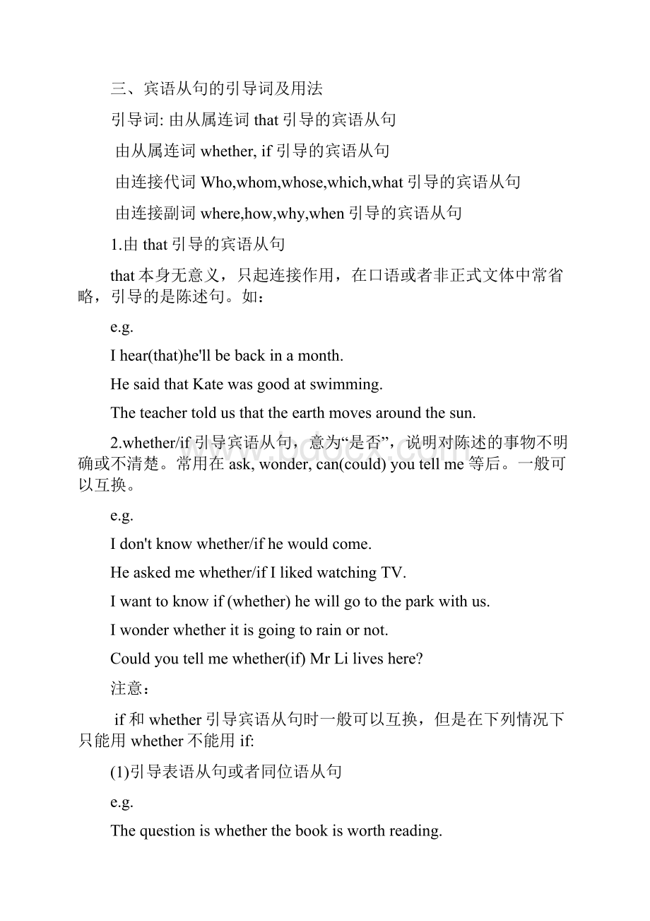 宾语从句讲义文档格式.docx_第2页