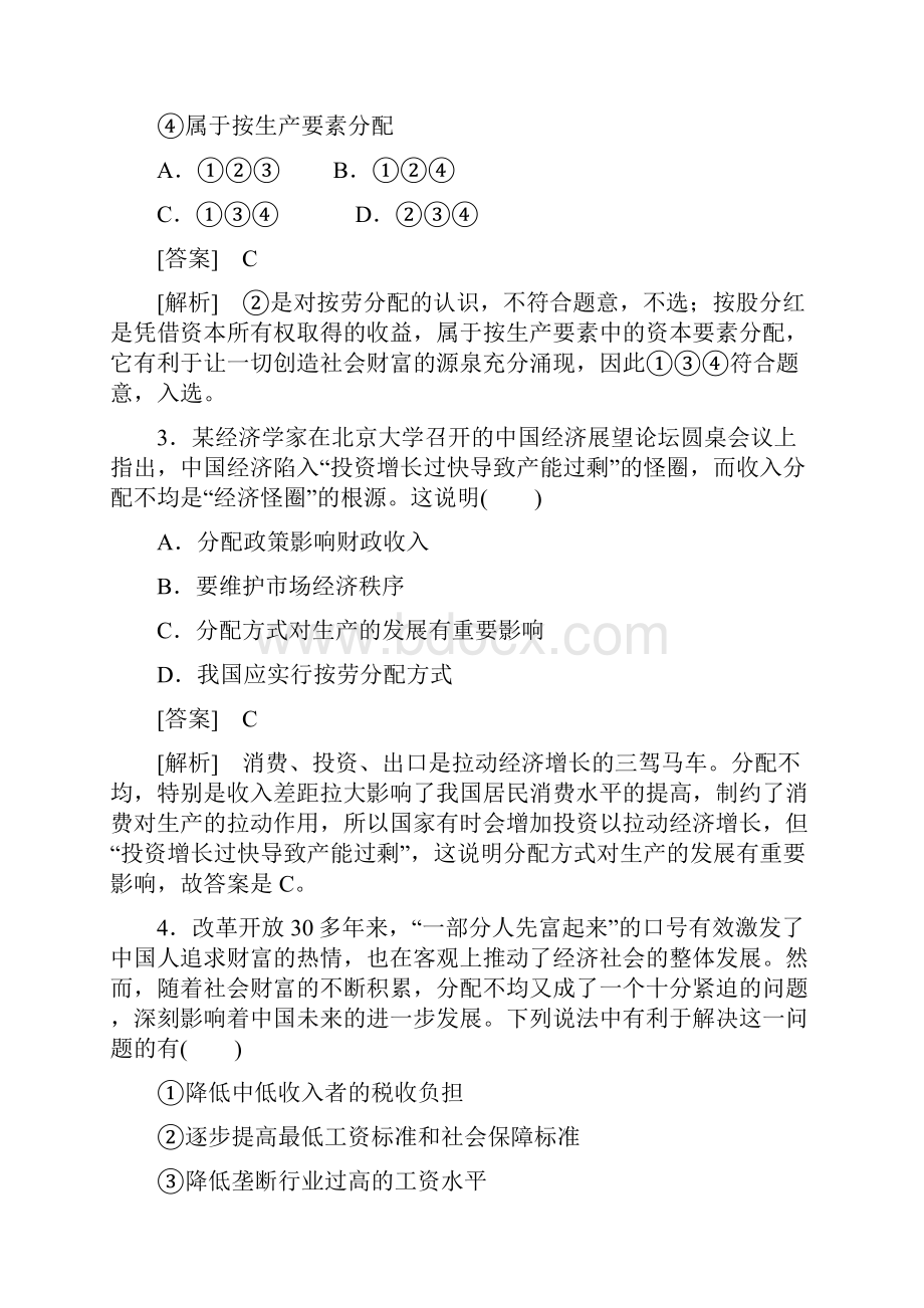 高考体育单招思想政治课复习训练测试题经济生活3教师卷.docx_第2页