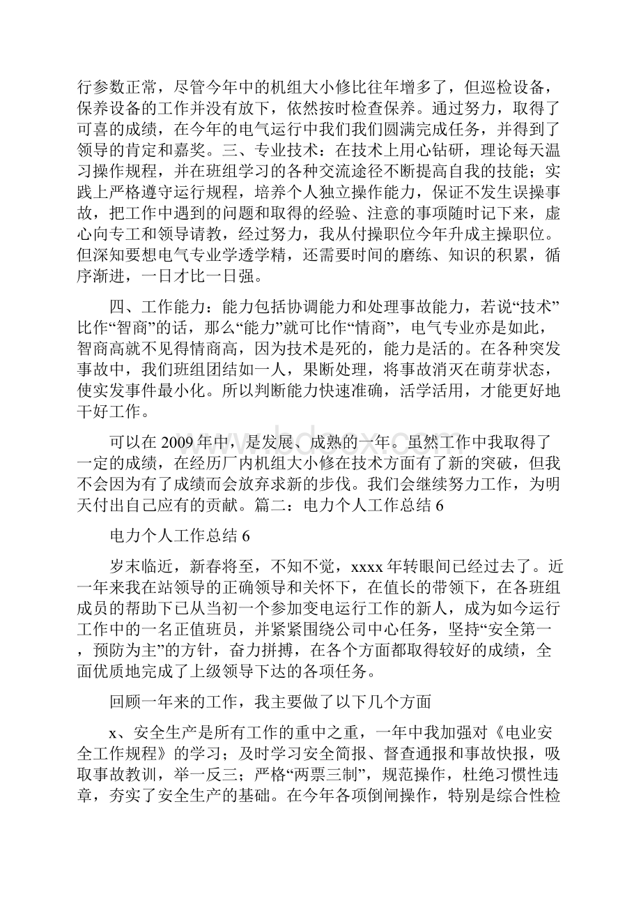 优秀个人总结范文电厂运行个人工作总结Word格式文档下载.docx_第3页