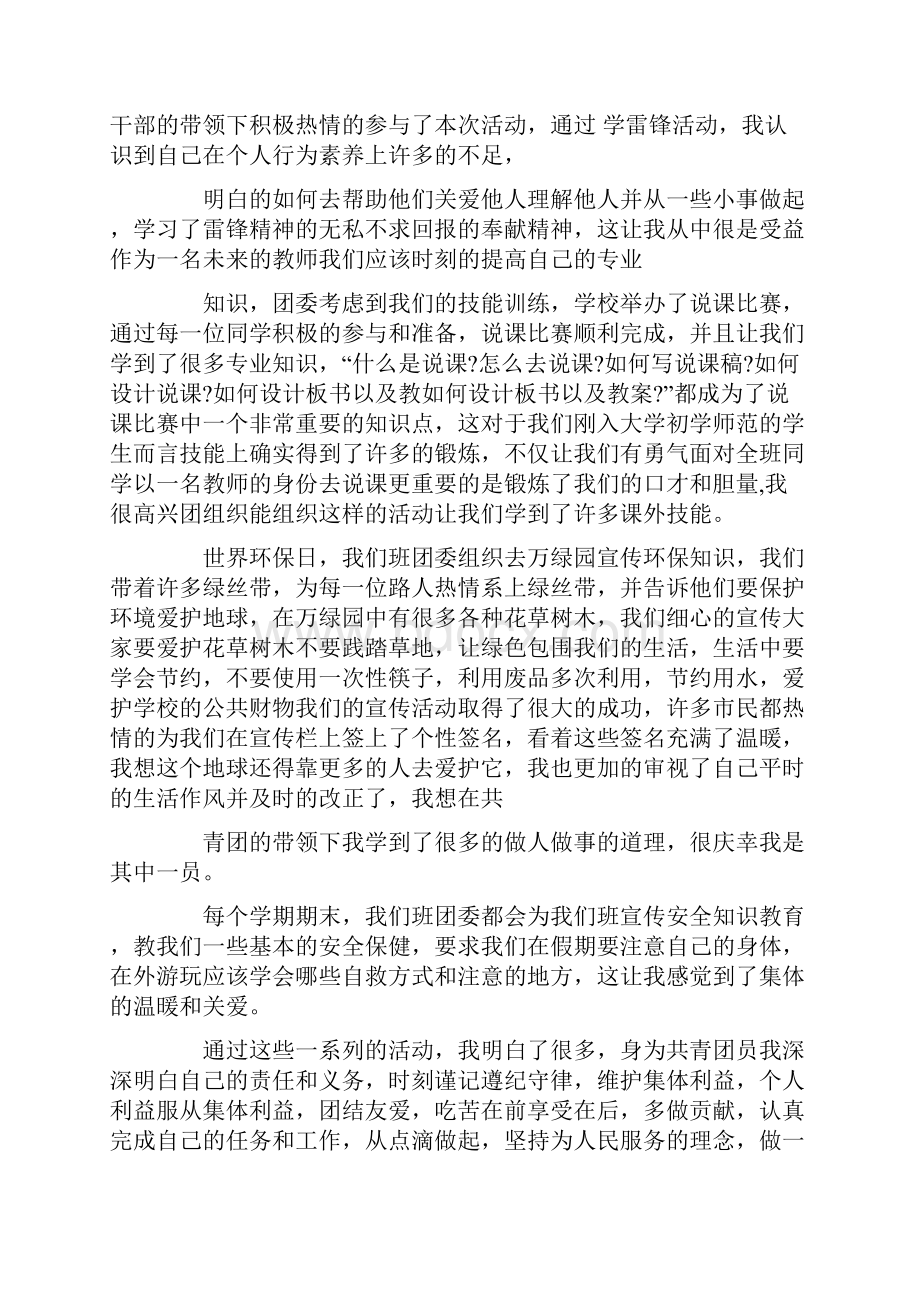 校园文明团日活动总结.docx_第2页