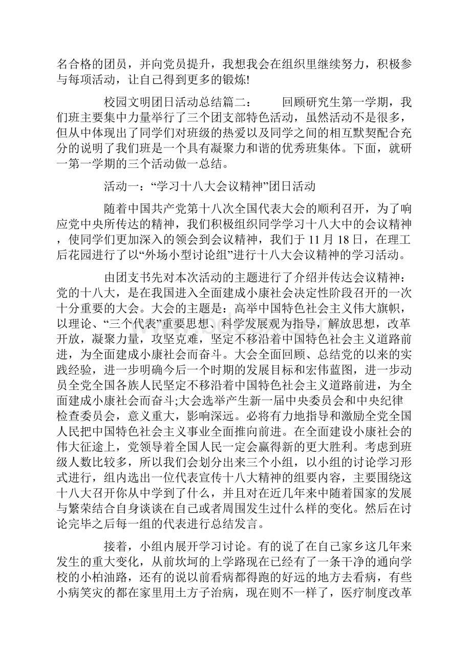 校园文明团日活动总结.docx_第3页