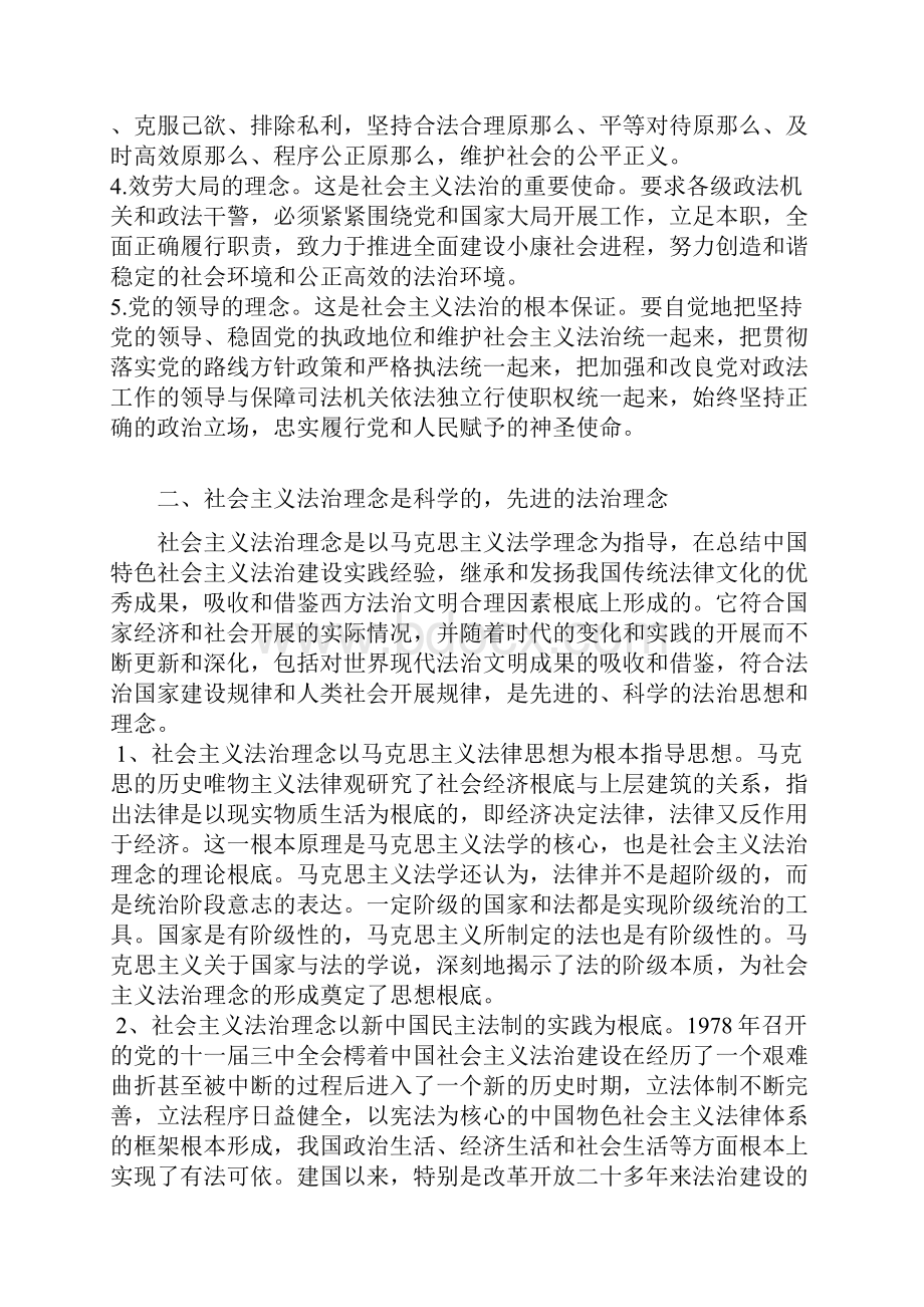 普法学习笔记.docx_第2页