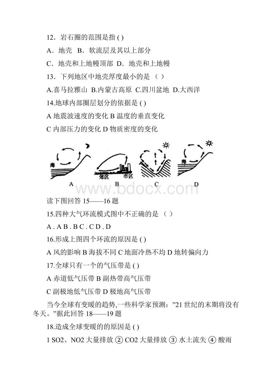 高一年级地理第一学期期中考试试题Word文件下载.docx_第3页