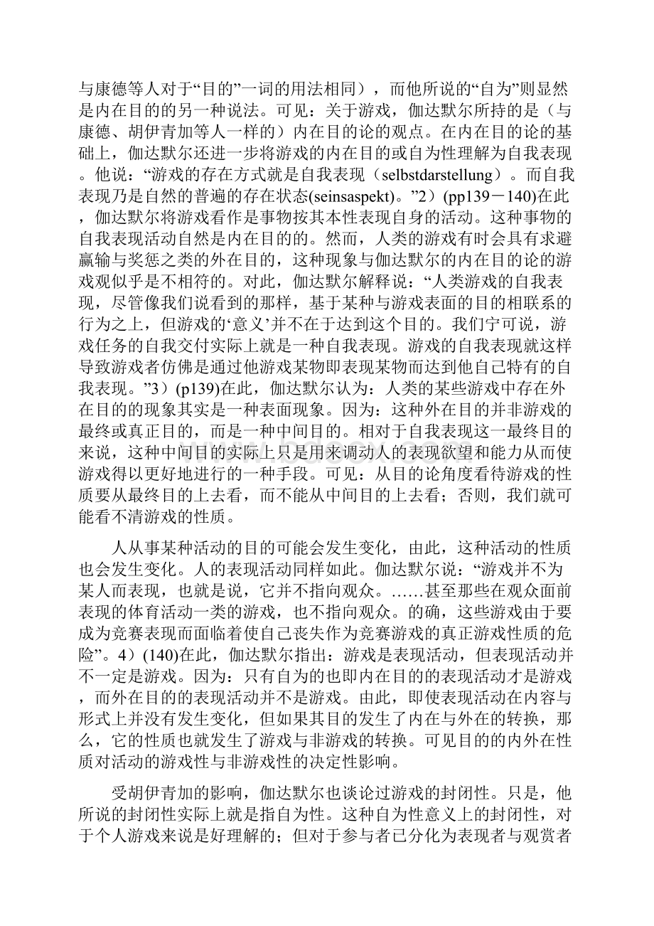 伽达默尔的游戏理论Word文件下载.docx_第2页