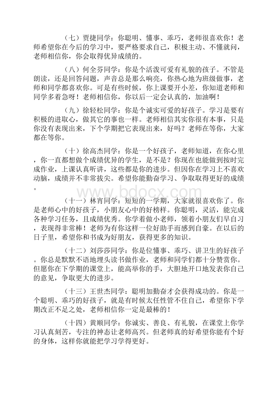 小学一年级数学练习题小学一年级班主任寄语集锦Word文档下载推荐.docx_第2页