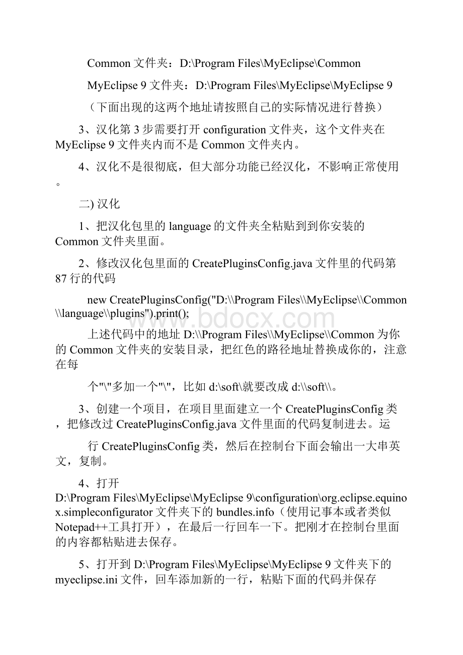 MyEclipse配置与优化Word文档下载推荐.docx_第2页